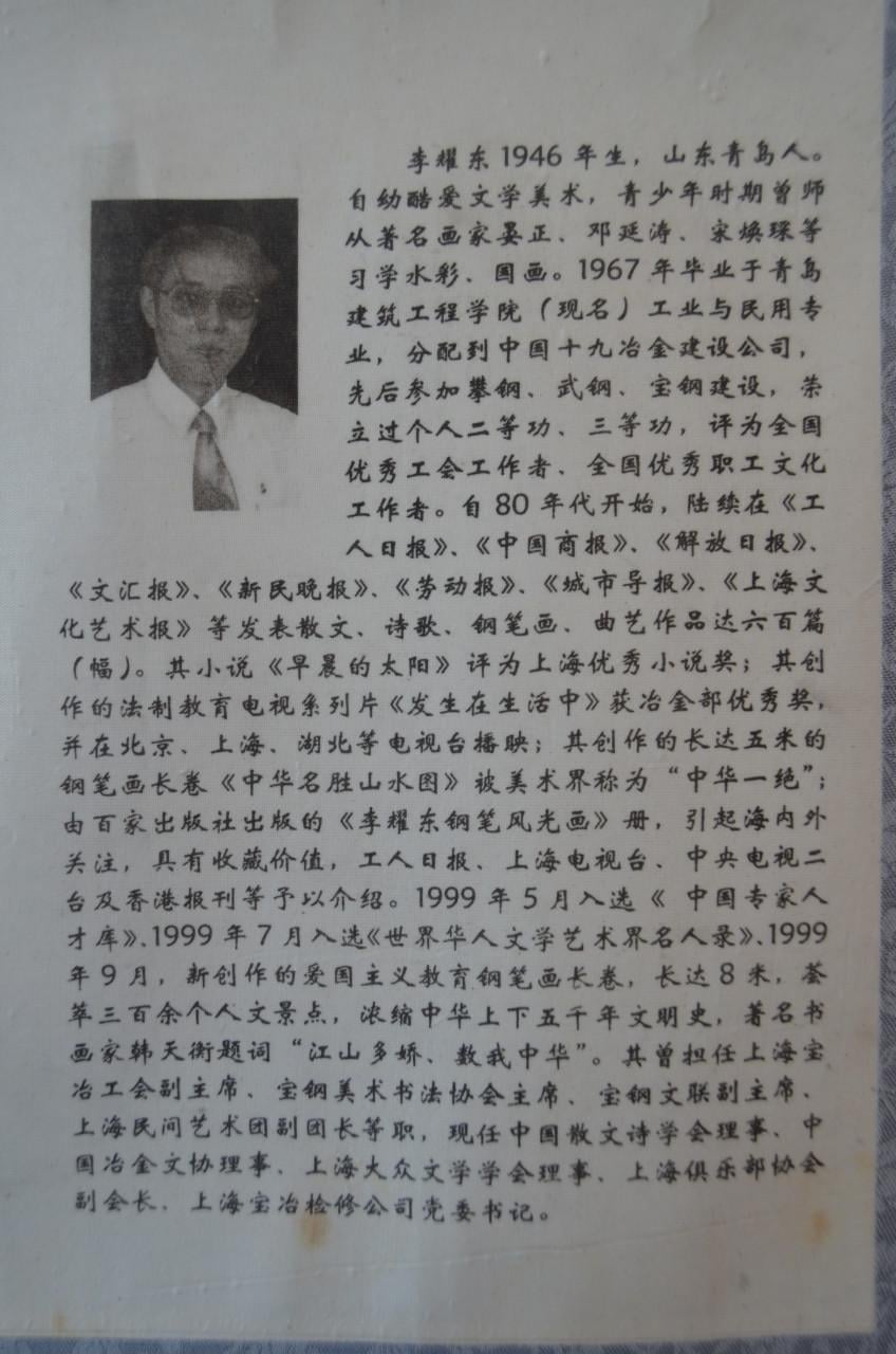 Chinese scroll / kunstboek Li Yaodong (李耀东) 1999