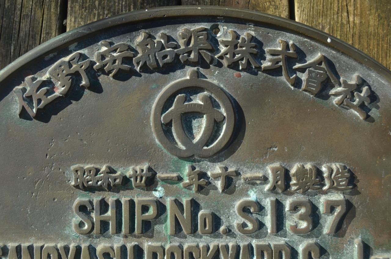 Fraaie bronzen werfplaat v.e. Japanse werf in Osaka