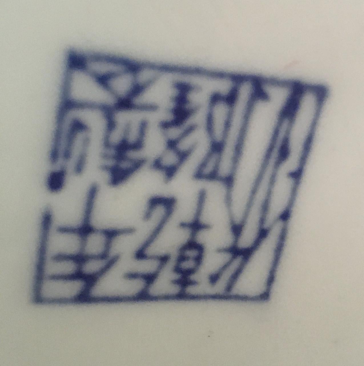 Chineese vaas