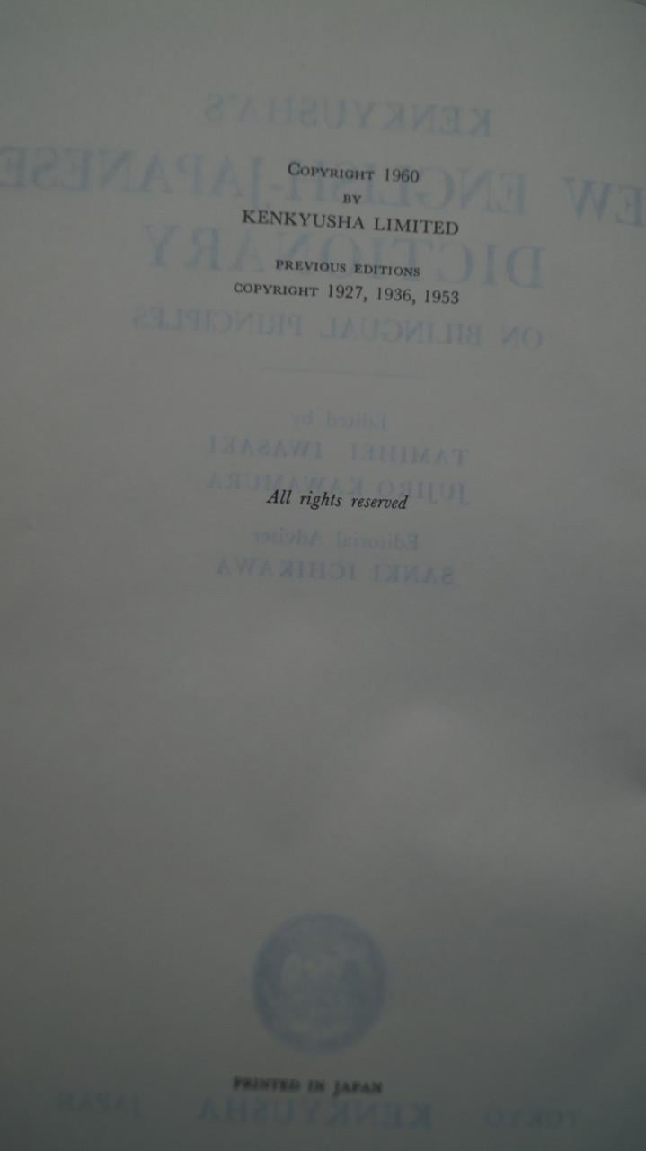 Japans woordenboek (Engels / Japans) 1960