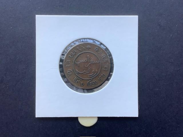 Nederlandsch Indië 1 cent 1858.