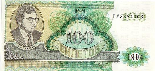 Biljetten Rusland UNC