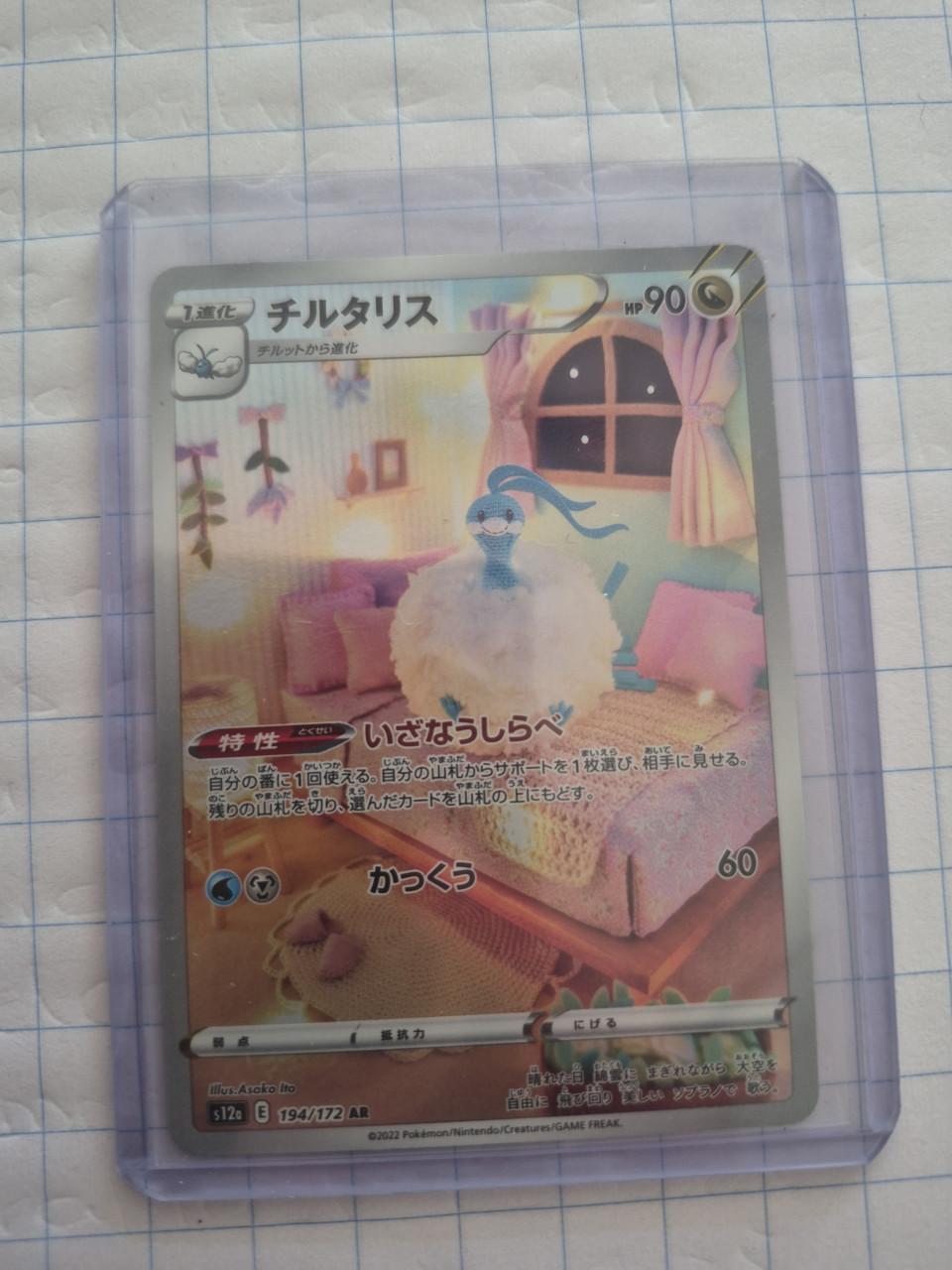 Pokemonkaarten splinternieuwe