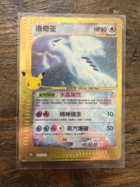 Lugia 30th chinese