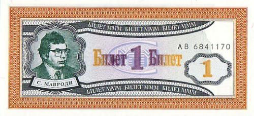 Biljetten Rusland UNC
