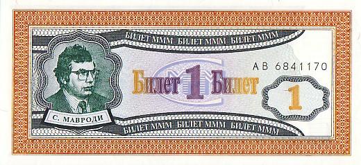 Biljetten Rusland UNC