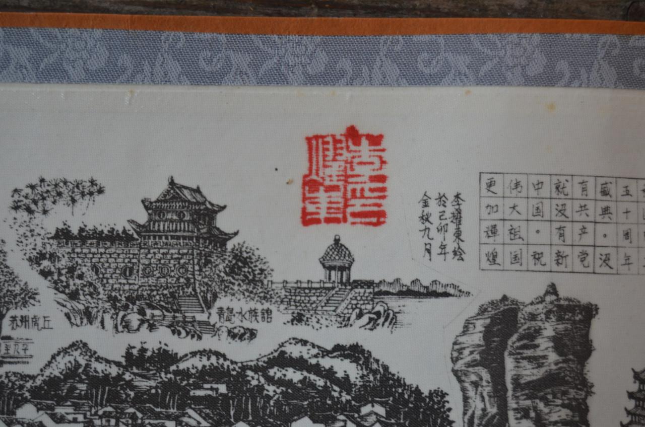 Chinese scroll / kunstboek Li Yaodong (李耀东) 1999