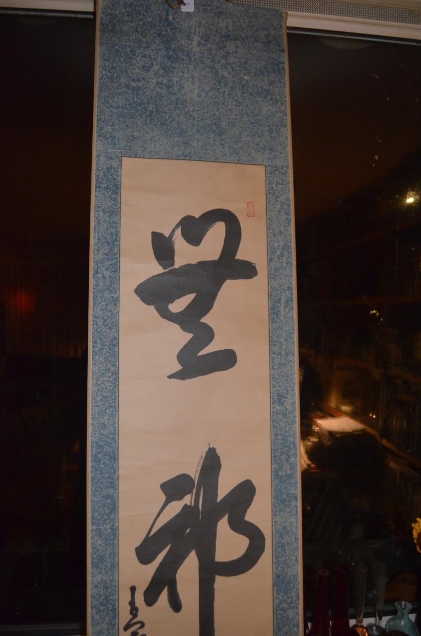 Chinese scroll, Muho, circa 1870  空神 “de god (of geest) van de leegte”