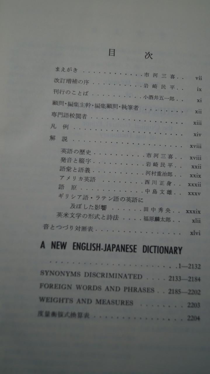 Japans woordenboek (Engels / Japans) 1960