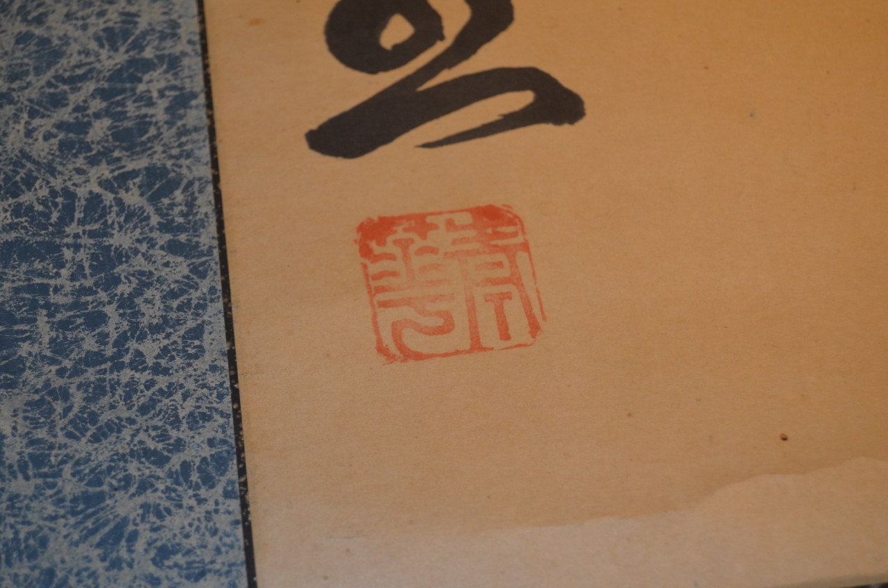 Chinese scroll, Muho, circa 1870 in goede staat