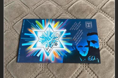 Israëlische postzegel