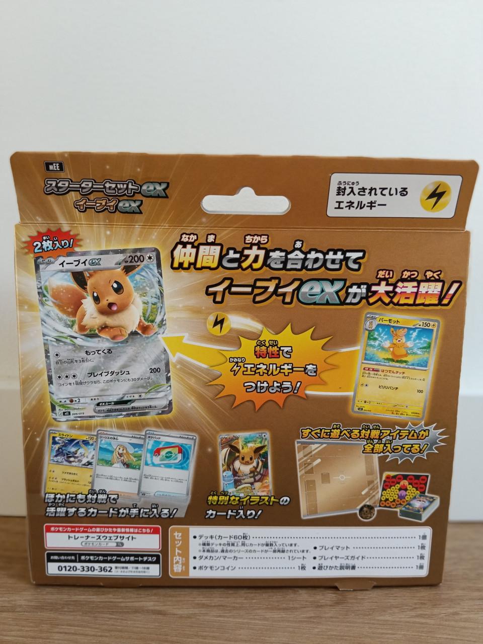 Pokémon Eevee GX Starter Set