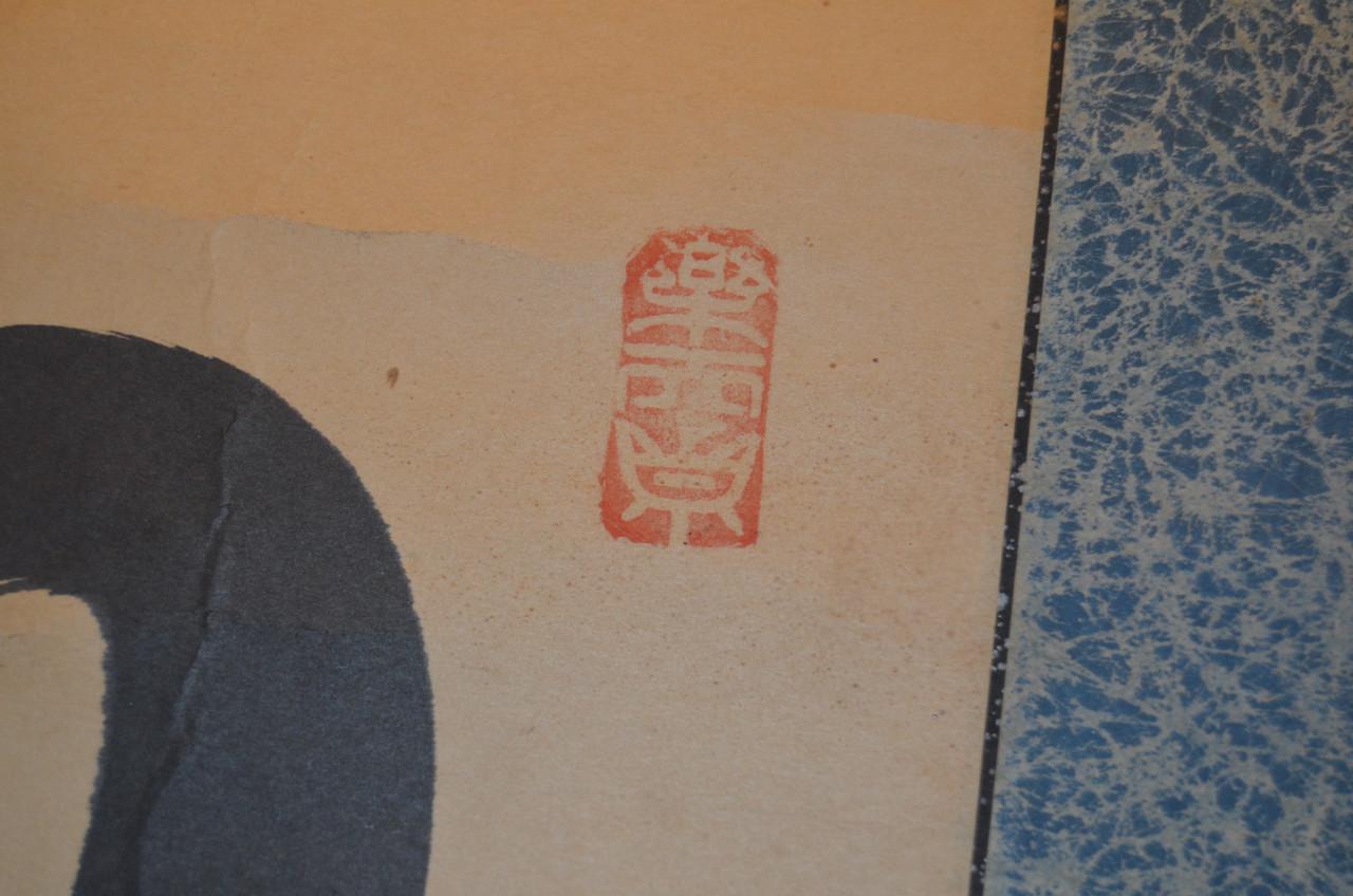 Chinese scroll, Muho, circa 1870  空神 “de god (of geest) van de leegte”